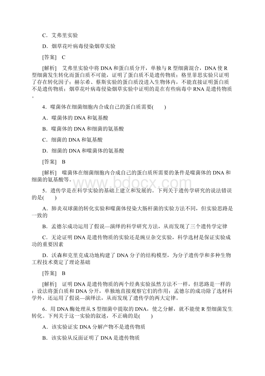 学年高中生物 第三章 基因的本质综合检测题 新人教版必修2Word文档下载推荐.docx_第2页