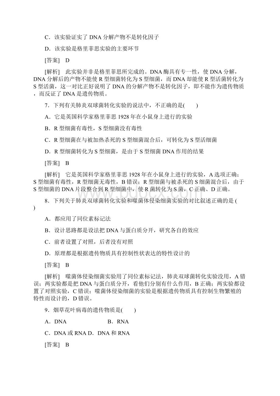 学年高中生物 第三章 基因的本质综合检测题 新人教版必修2Word文档下载推荐.docx_第3页