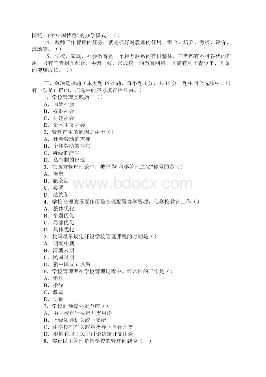 学校管理学及答案.docx_第2页