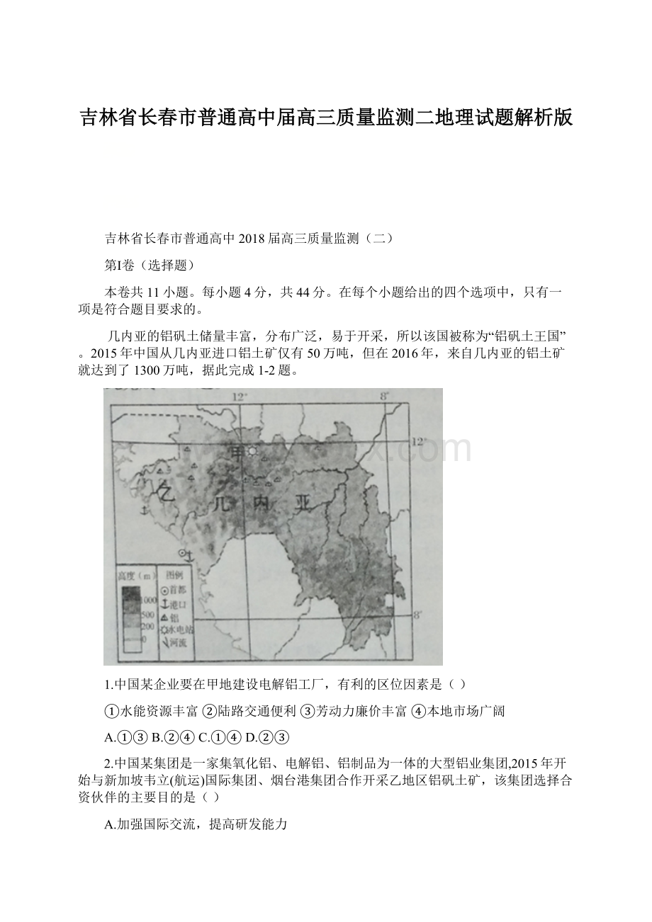 吉林省长春市普通高中届高三质量监测二地理试题解析版.docx