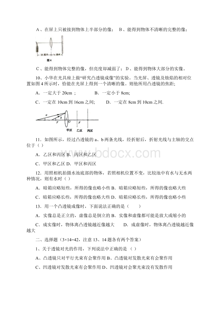 探究凸透镜成像规律练习题5.docx_第2页