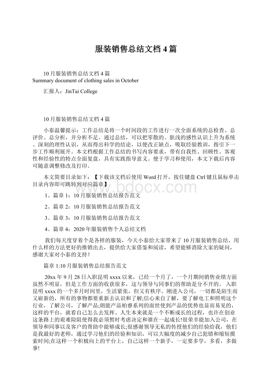 服装销售总结文档4篇.docx_第1页