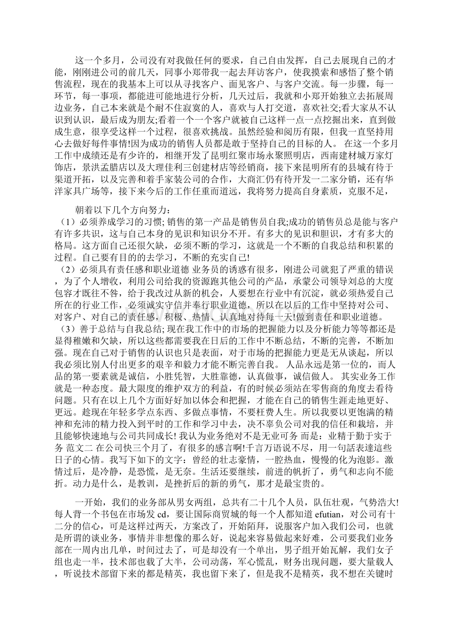 服装销售总结文档4篇.docx_第2页