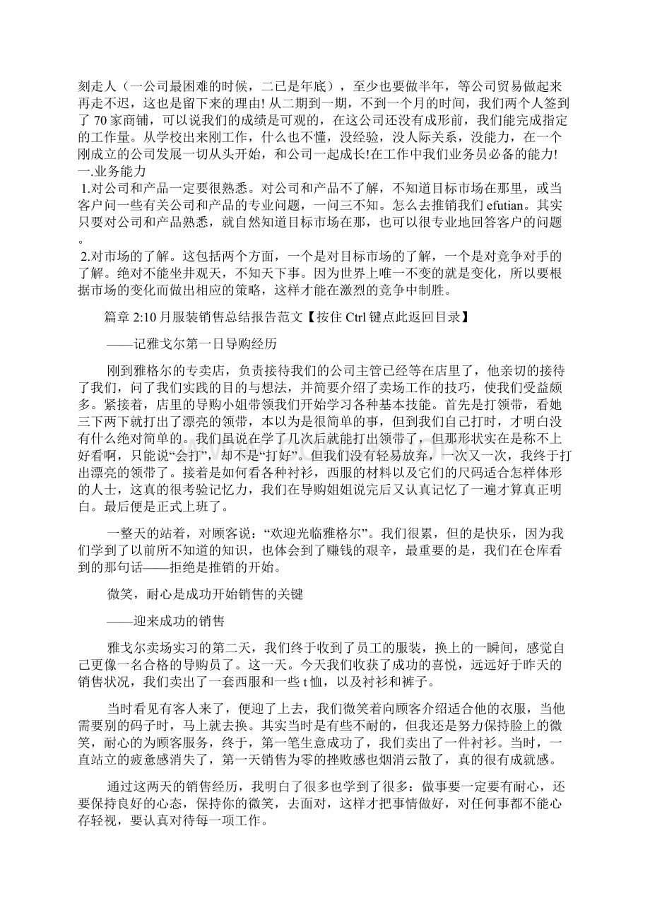 服装销售总结文档4篇.docx_第3页