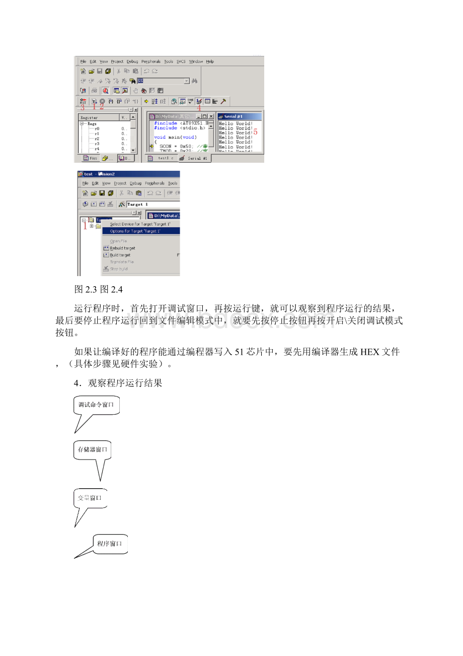 实验一 仿真软件使用.docx_第3页