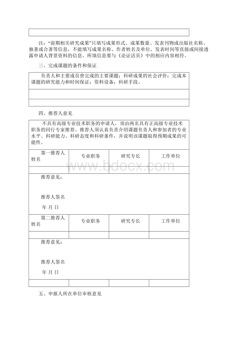 度河南省大中专毕业生就业创业课题申报表Word格式.docx_第3页