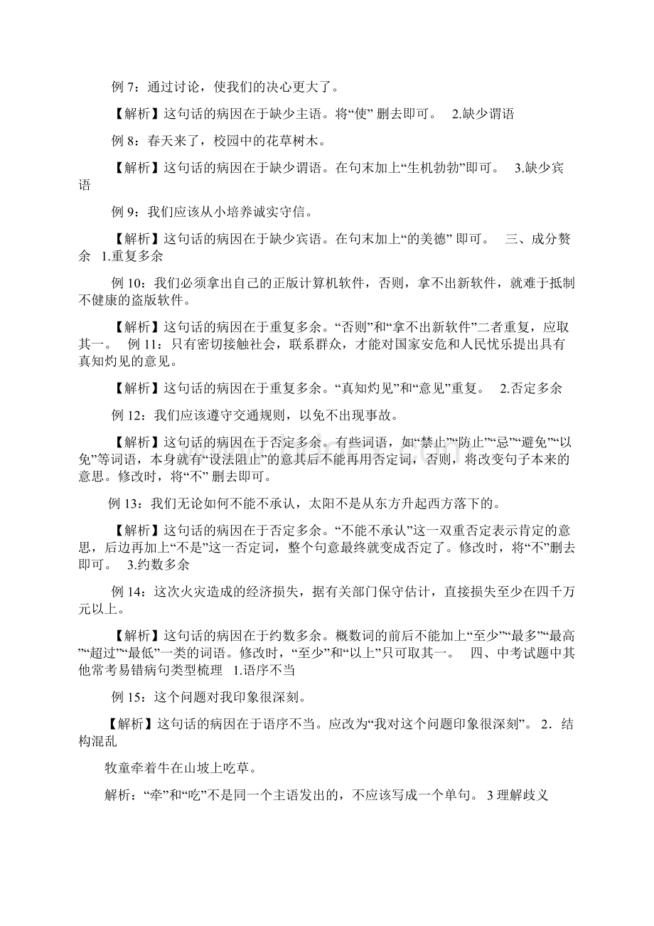 说明文知识点Word文档格式.docx_第3页