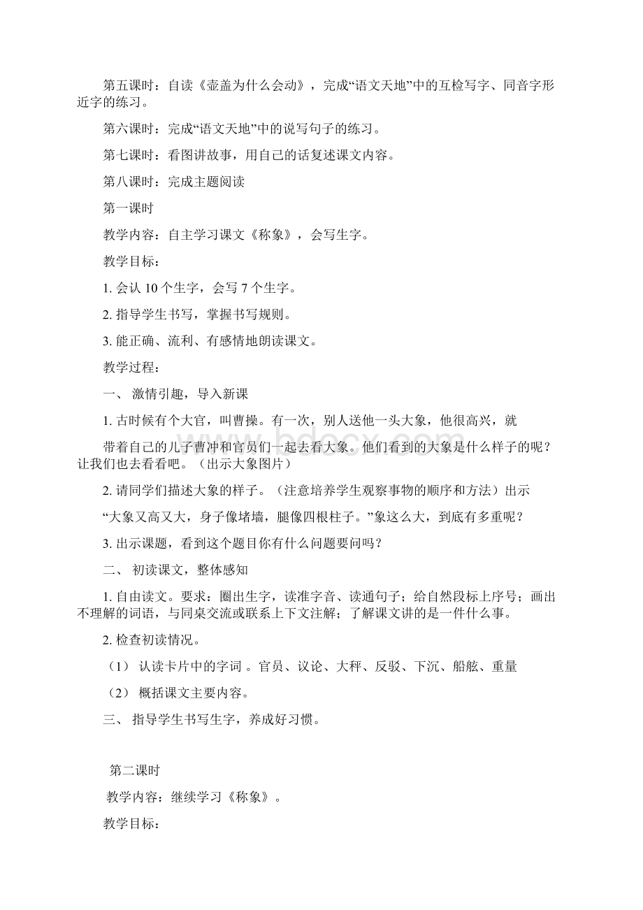 二年级语文下册第十单元主题备课.docx_第2页