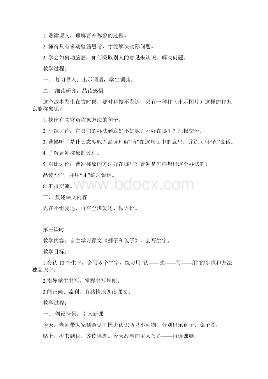 二年级语文下册第十单元主题备课.docx_第3页