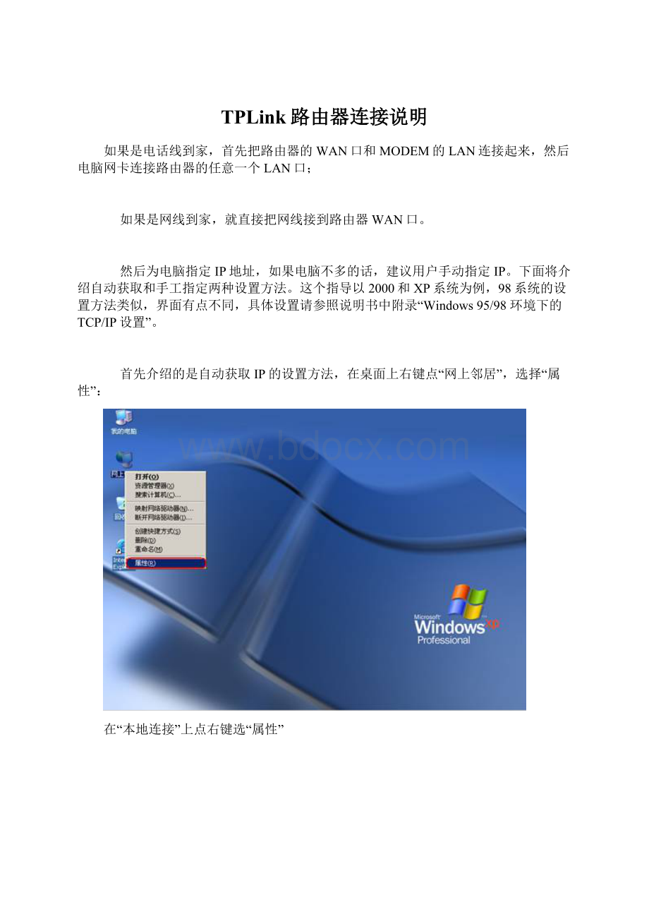 TPLink路由器连接说明Word下载.docx