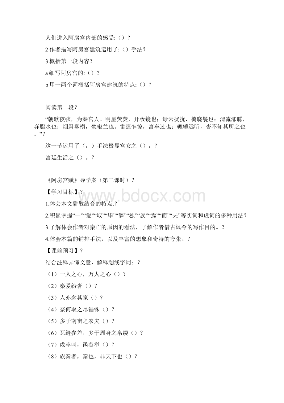 全面细致的阿房宫赋导学案 答案.docx_第3页