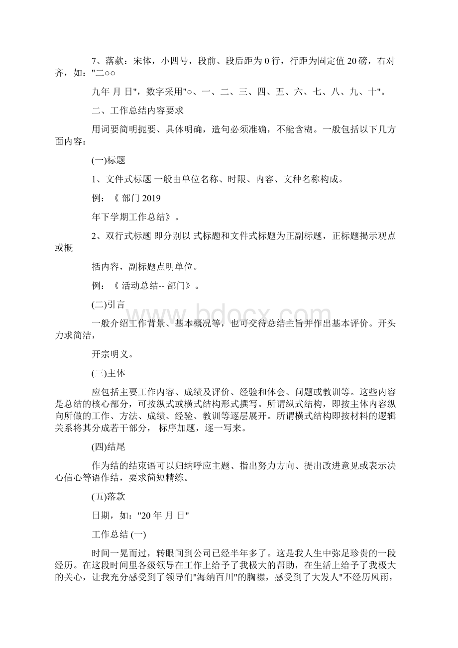 工作总结格式与范文大全精选文档格式.docx_第2页