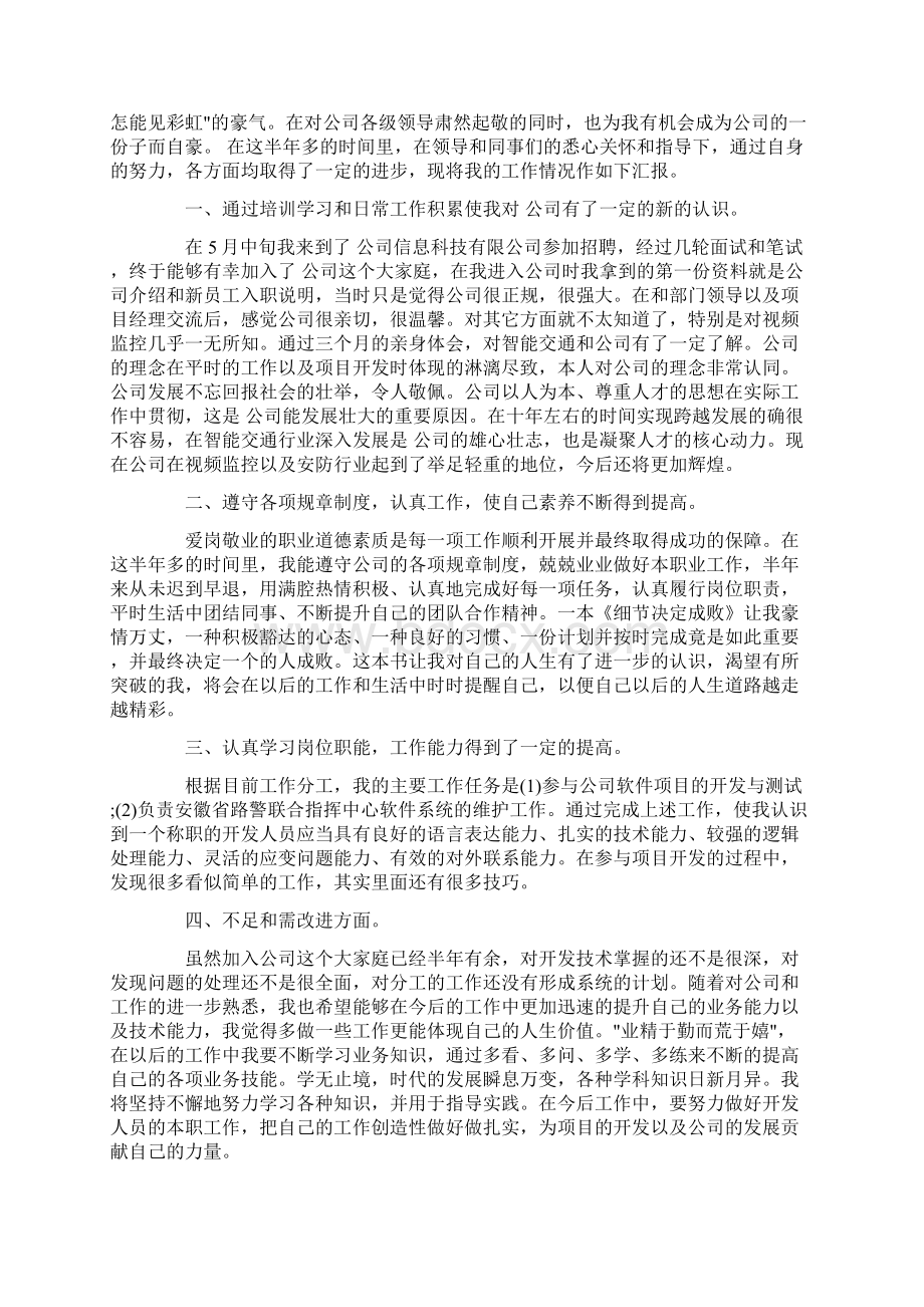 工作总结格式与范文大全精选文档格式.docx_第3页