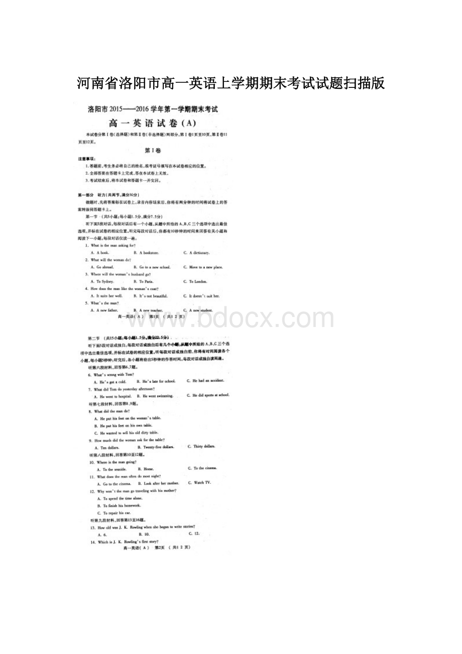 河南省洛阳市高一英语上学期期末考试试题扫描版.docx_第1页