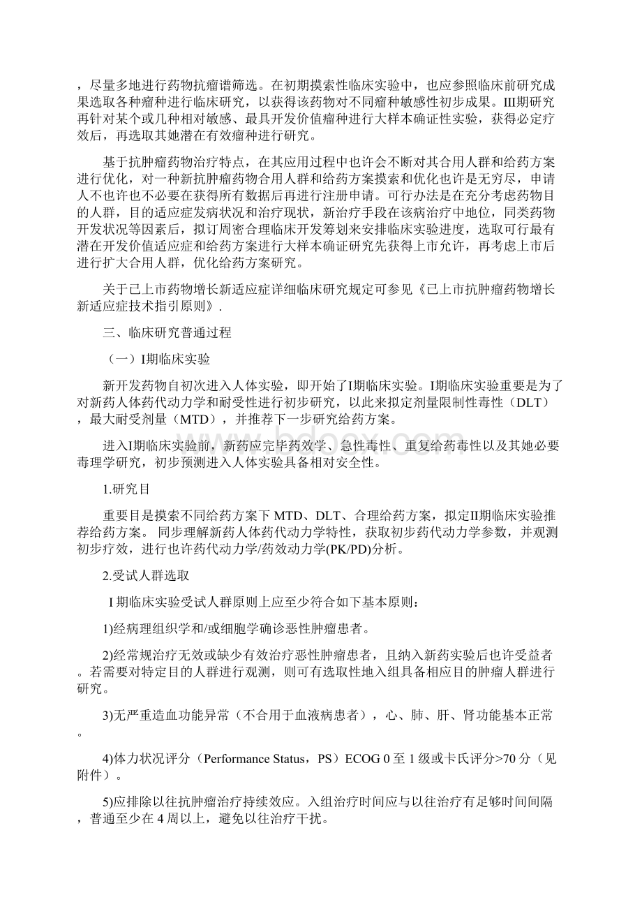 抗肿瘤药物临床试验关键技术指导原则.docx_第3页