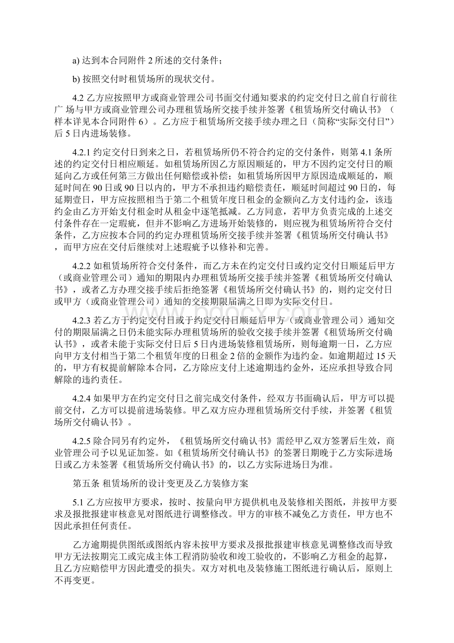 主力店合同Word下载.docx_第3页