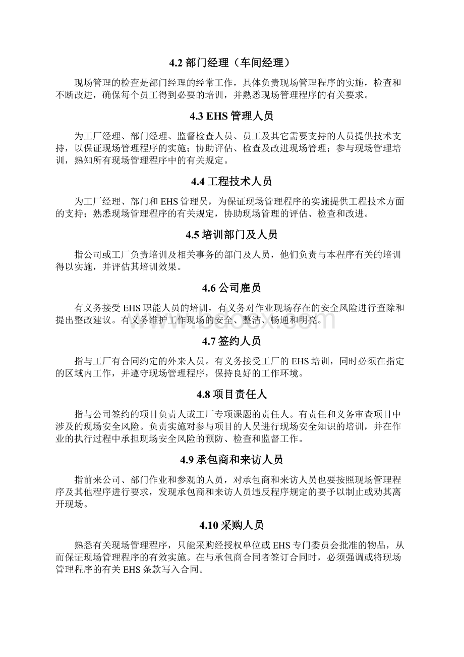 5S现场管理程序Word文件下载.docx_第2页