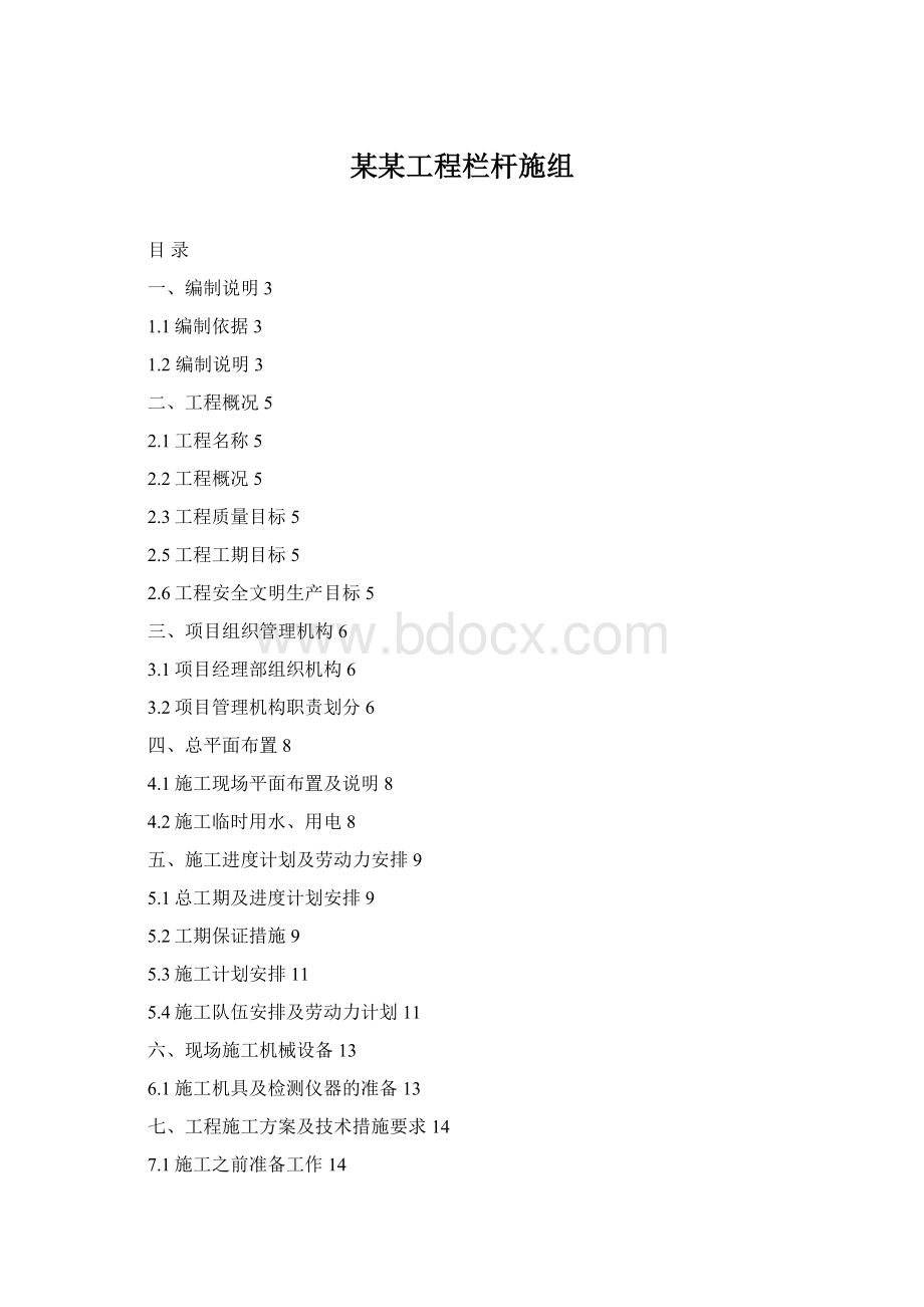 某某工程栏杆施组.docx