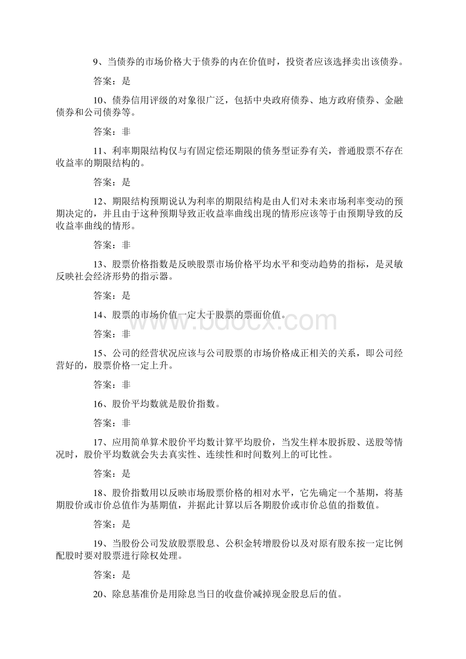 证券投资学模拟题6金融学综合.docx_第2页