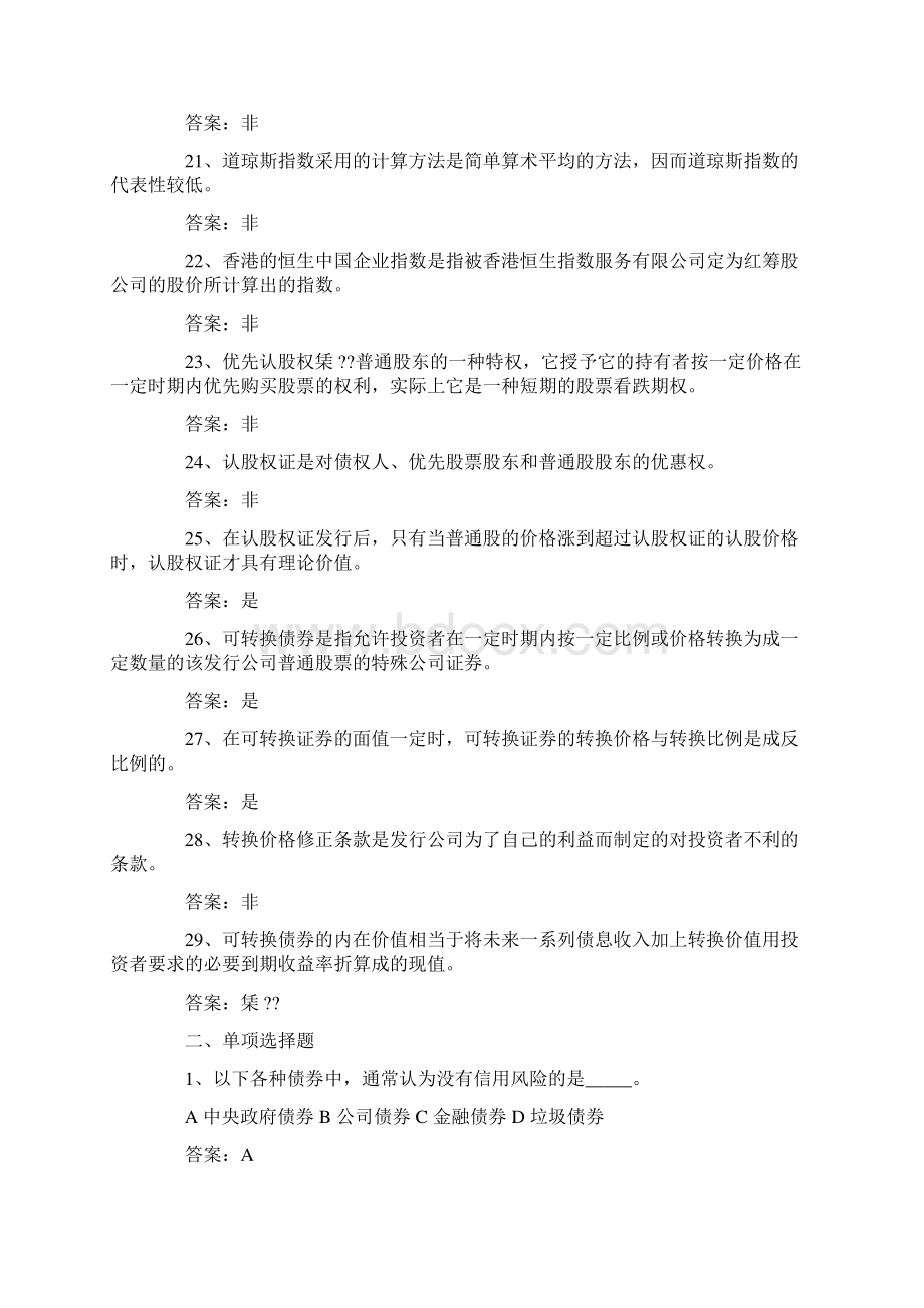 证券投资学模拟题6金融学综合.docx_第3页