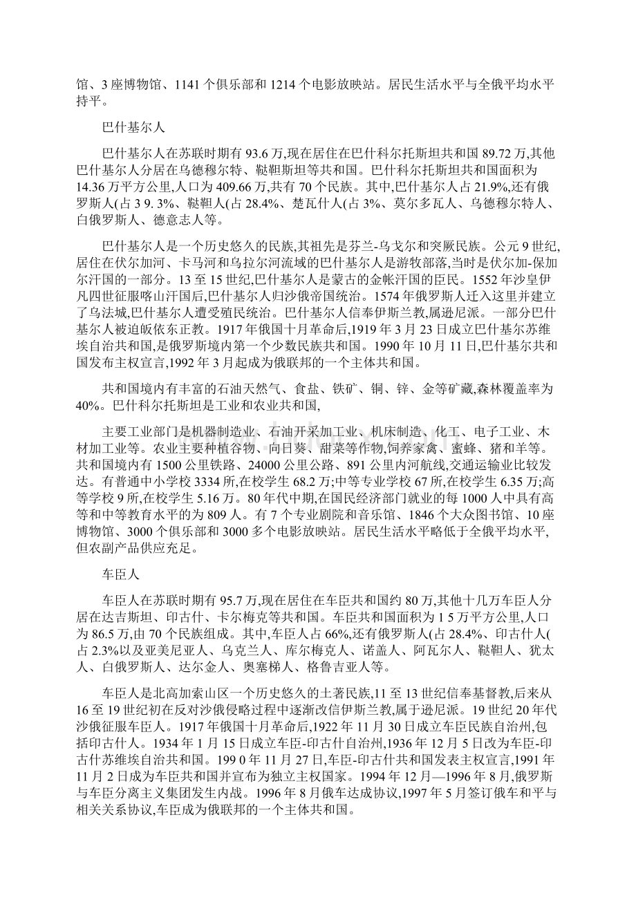 俄罗斯主要少数民族概况.docx_第3页