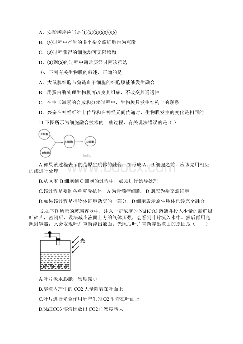 最新河南省郑州市郑州四中届高三第四次调考生物.docx_第3页