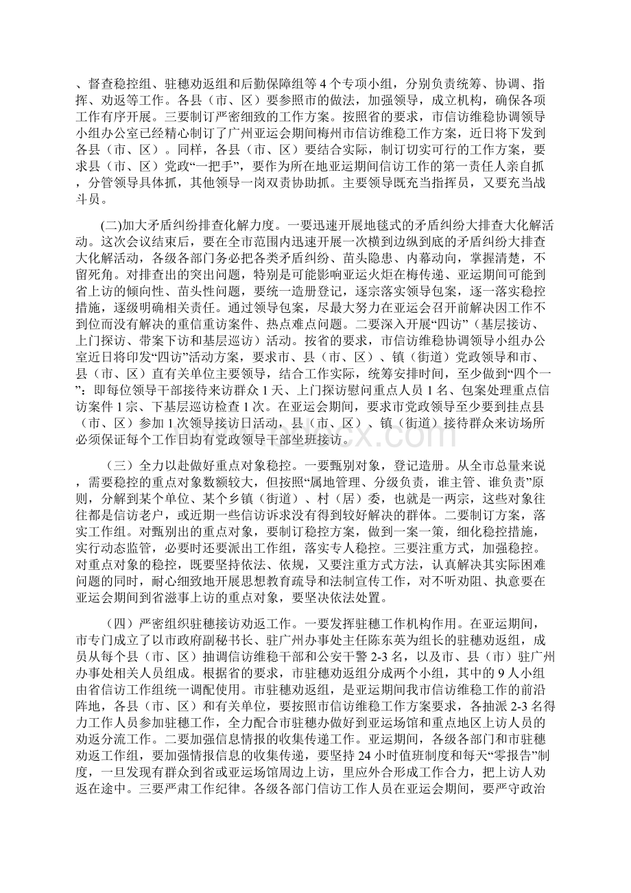 924全市维稳工作会议精神材料Word格式文档下载.docx_第3页