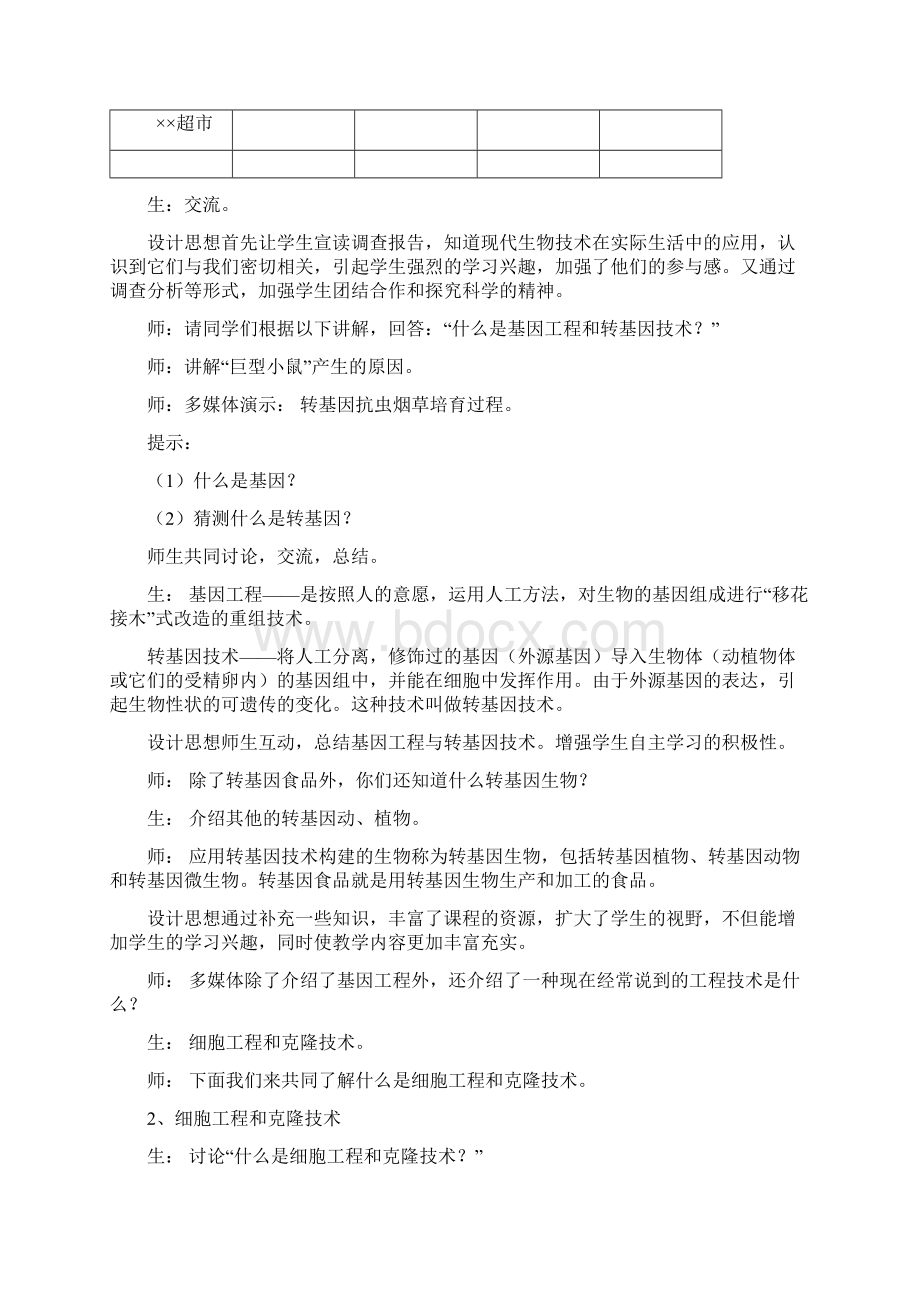 八年级生物下册 第二十四章 第一节 现代生物技术的应用教案3 新版苏教版Word文件下载.docx_第3页