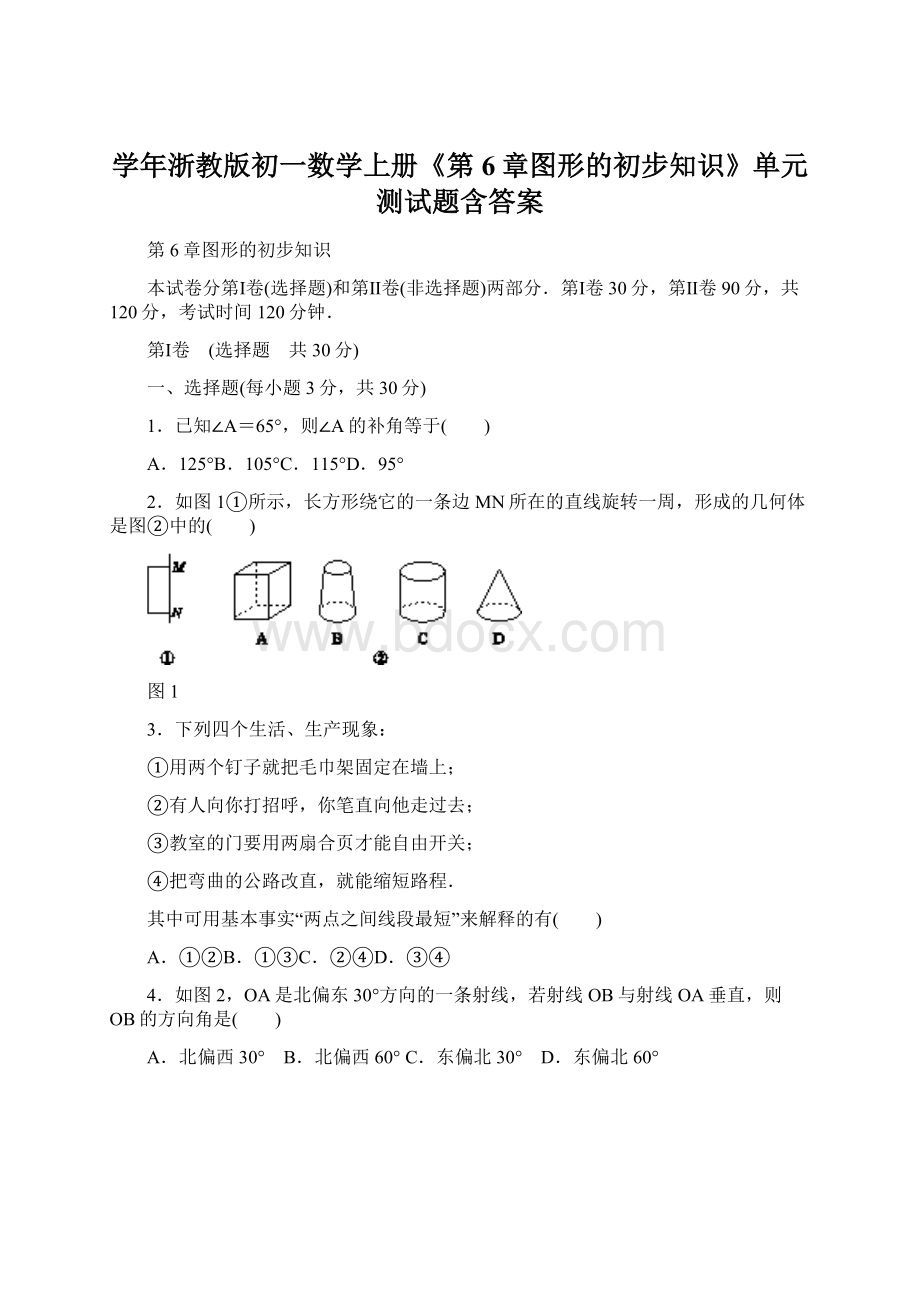 学年浙教版初一数学上册《第6章图形的初步知识》单元测试题含答案.docx