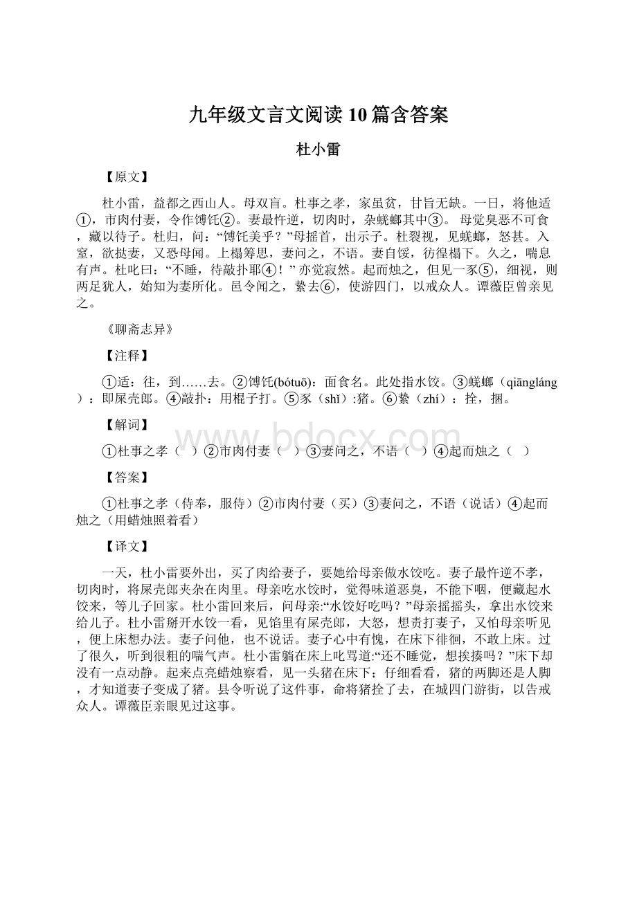 九年级文言文阅读10篇含答案.docx_第1页