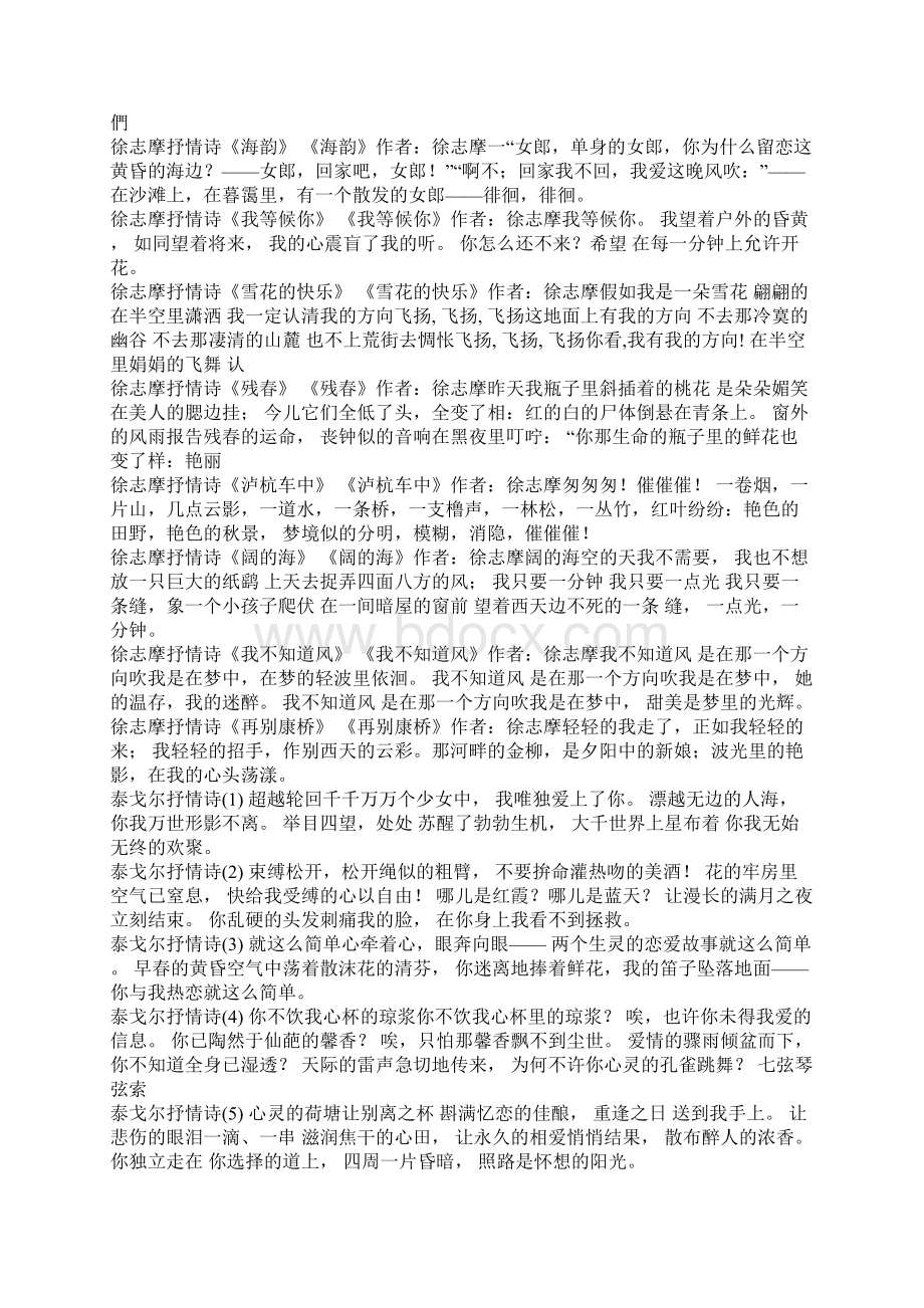 抒情诗大全抒情诗Word文档下载推荐.docx_第2页