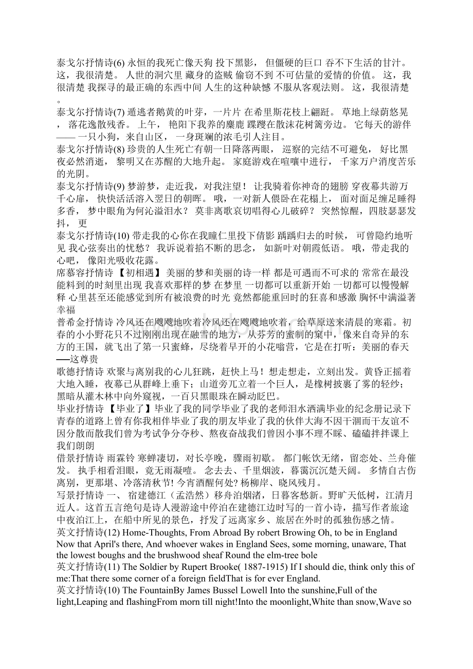 抒情诗大全抒情诗Word文档下载推荐.docx_第3页