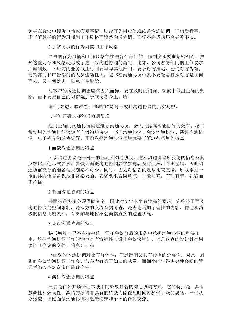 沟通中说服的技巧Word文档格式.docx_第2页