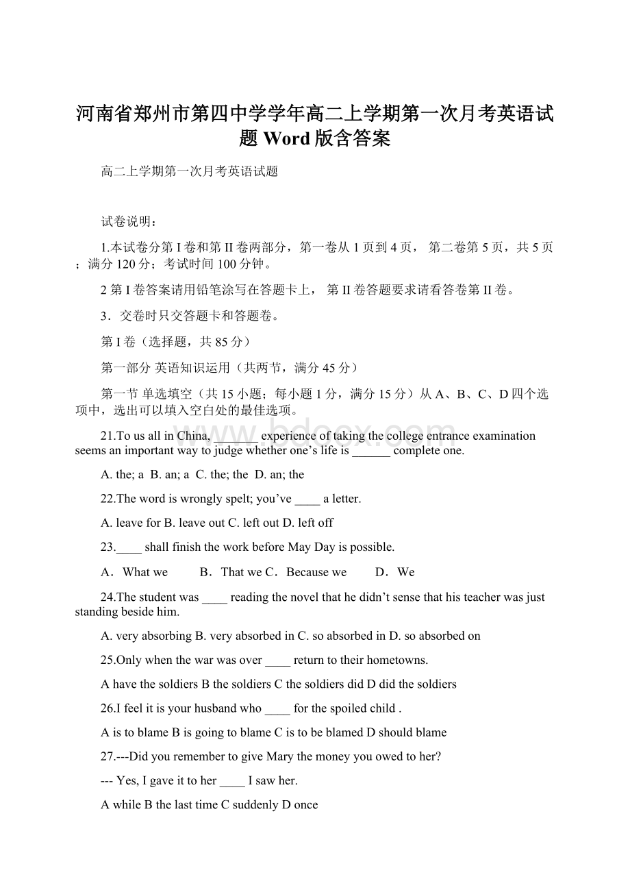 河南省郑州市第四中学学年高二上学期第一次月考英语试题 Word版含答案Word格式.docx_第1页