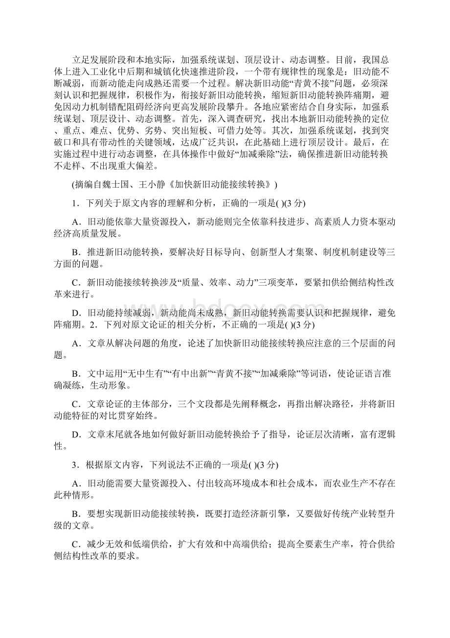 山东省泰安市届高三第二次模拟考试语文试题文档格式.docx_第2页