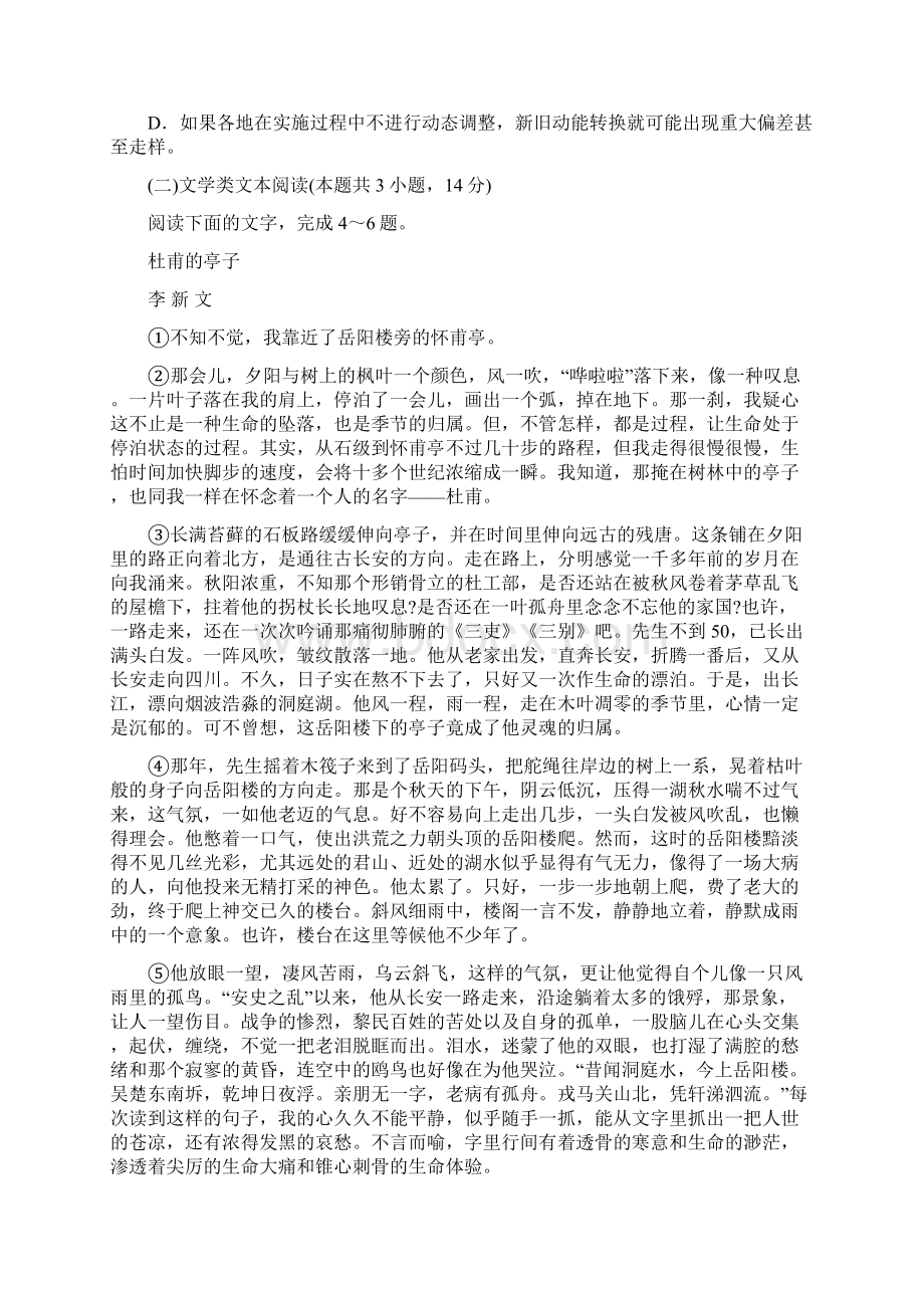 山东省泰安市届高三第二次模拟考试语文试题文档格式.docx_第3页