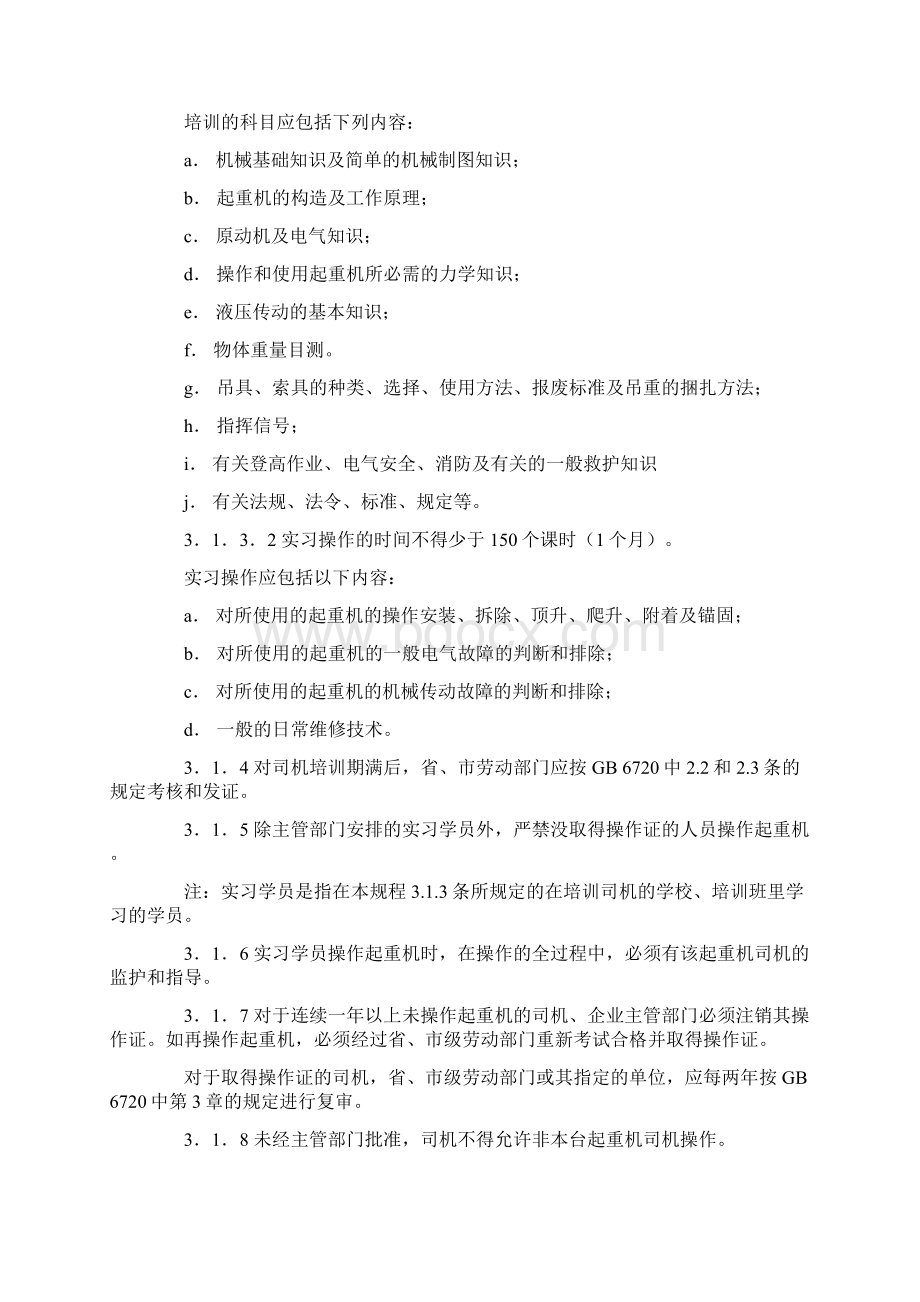 起重机操作使用规程.docx_第2页