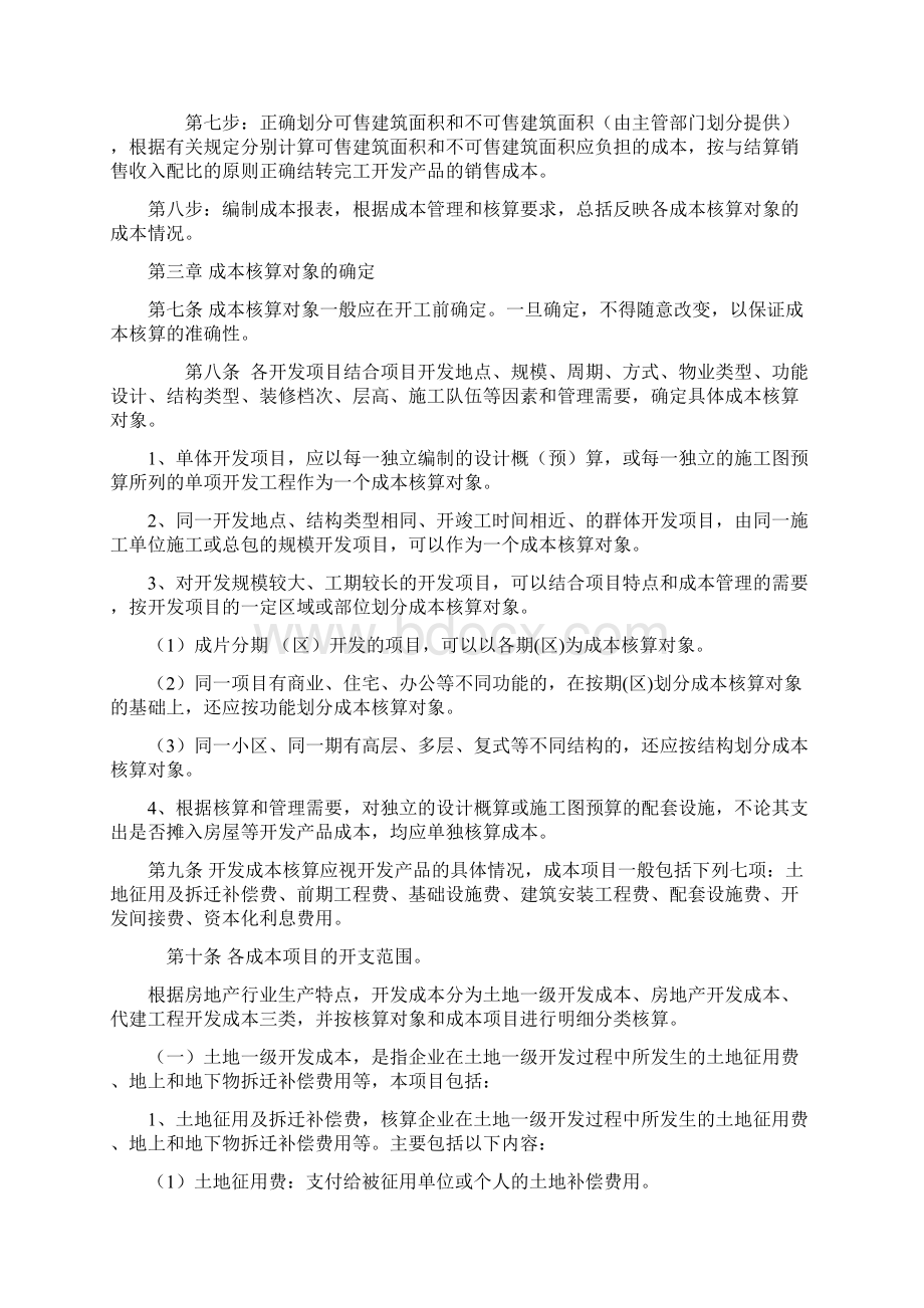 集团房地产行业成本管理办法.docx_第2页