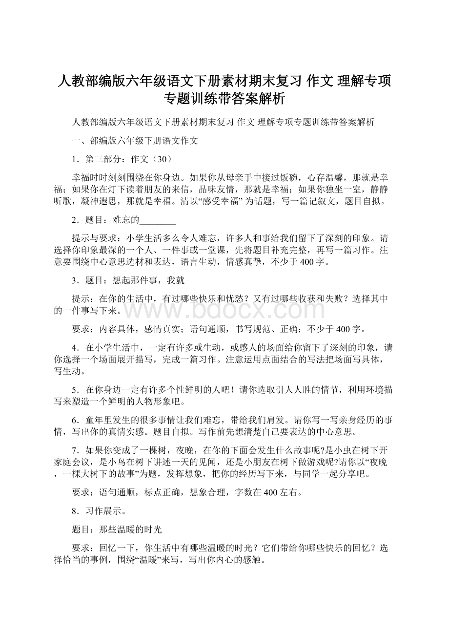 人教部编版六年级语文下册素材期末复习 作文 理解专项专题训练带答案解析.docx