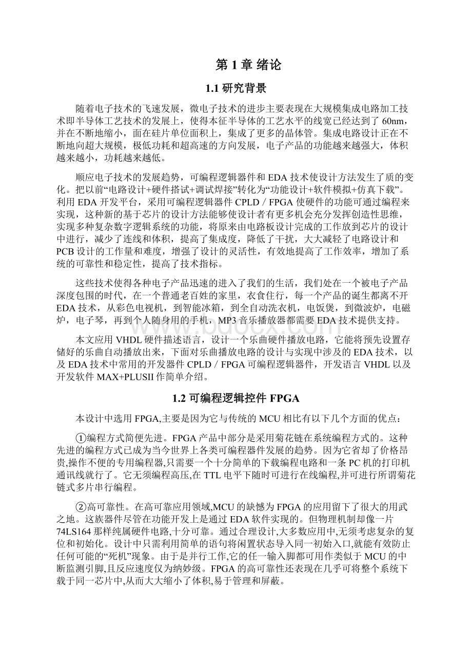 基于FPGA的音乐播放器设计1Word格式文档下载.docx_第2页