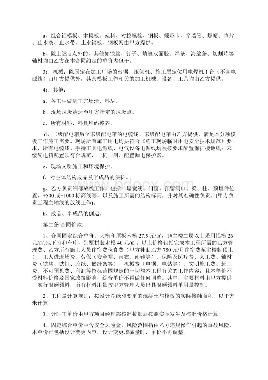 模板单项工程施工劳务分包合同 柯分析文档格式.docx_第2页