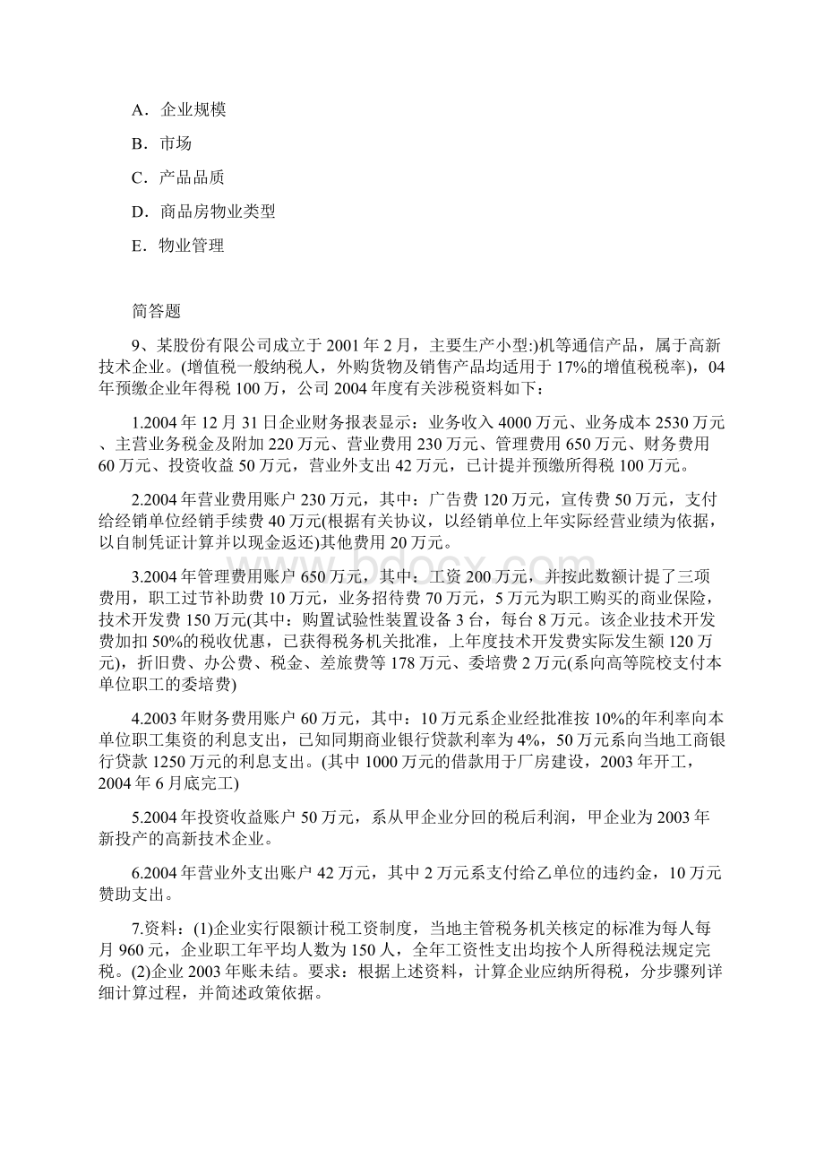 企业管理知识练习题4450.docx_第3页