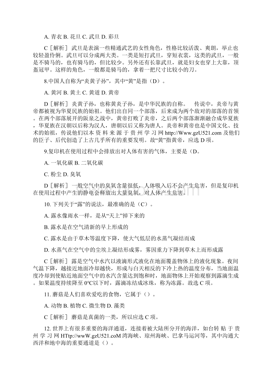 带答案 超方便 内蒙古事业单位招考综合素质测评模拟题3.docx_第3页