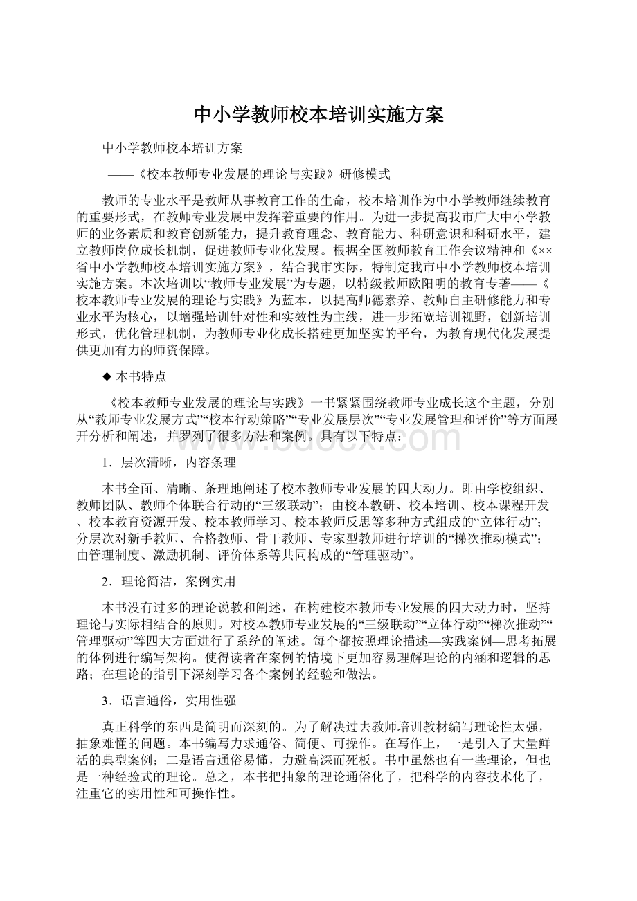 中小学教师校本培训实施方案.docx_第1页