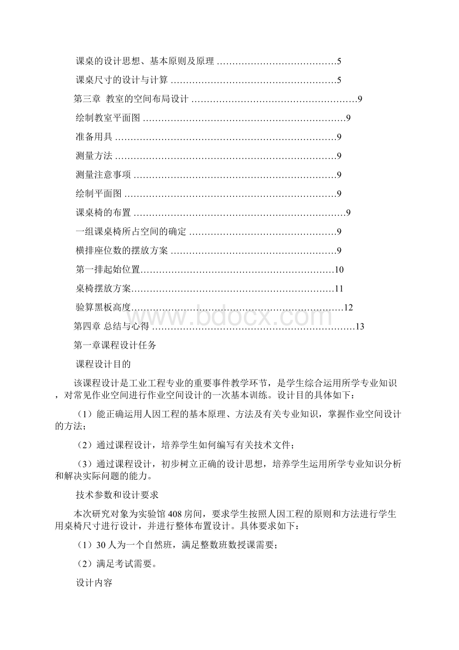 普通教室的空间设计.docx_第2页