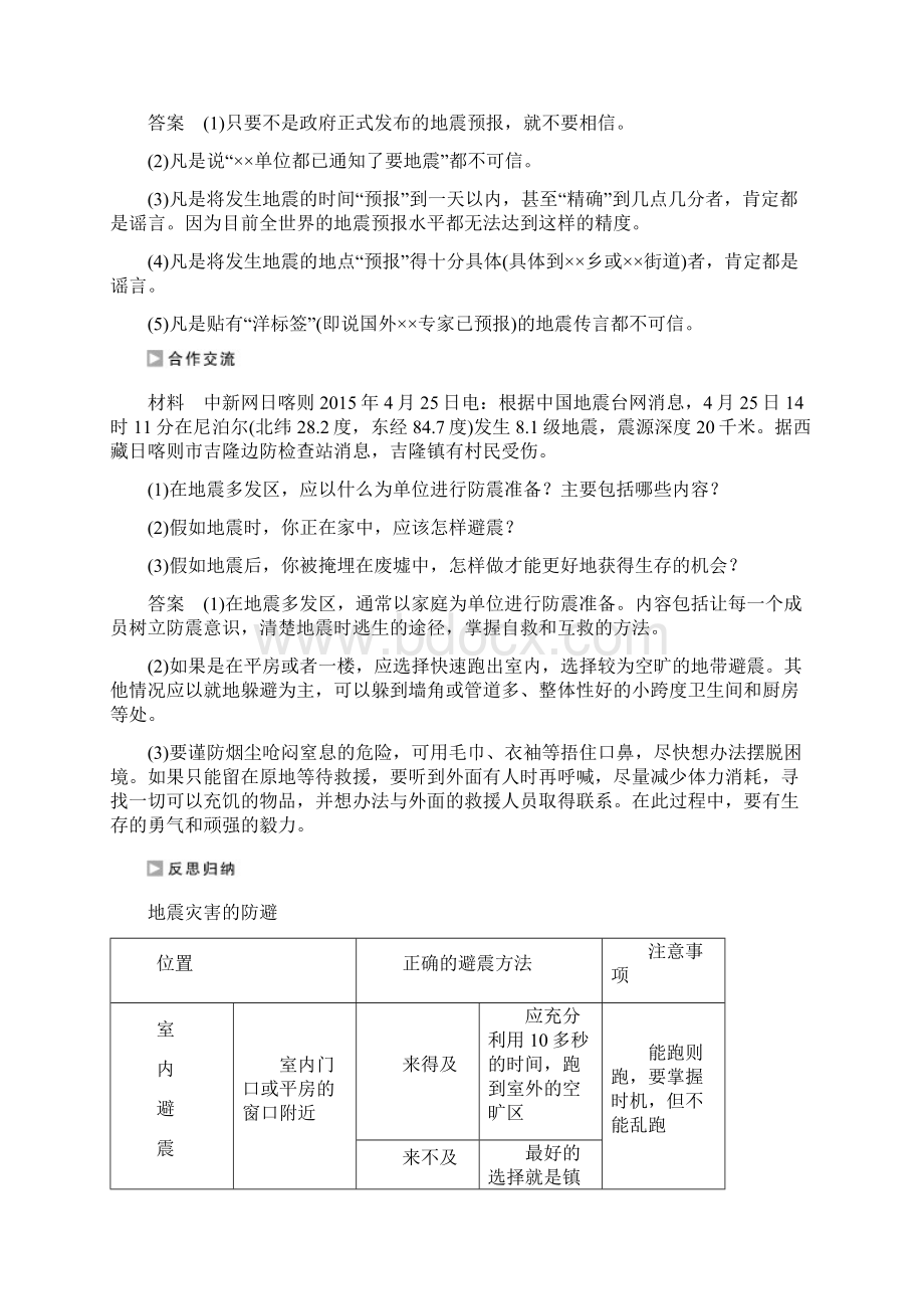 学年新设计高中地理人教版选修五讲义第三章 第三节 自然灾害中的自救与互救Word版含答案.docx_第2页