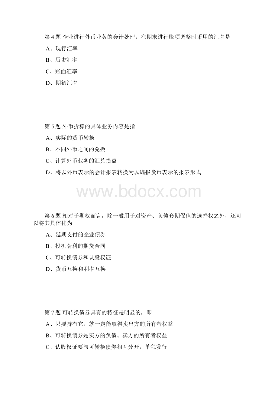 中国石油大学现代远程教育高级财务会计第二阶段作业答案Word下载.docx_第2页