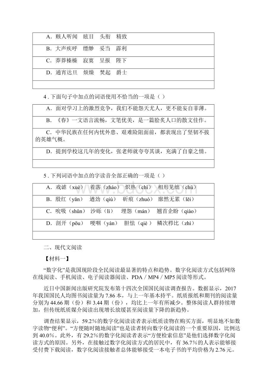 人教版版中考语文试题D卷Word文件下载.docx_第2页