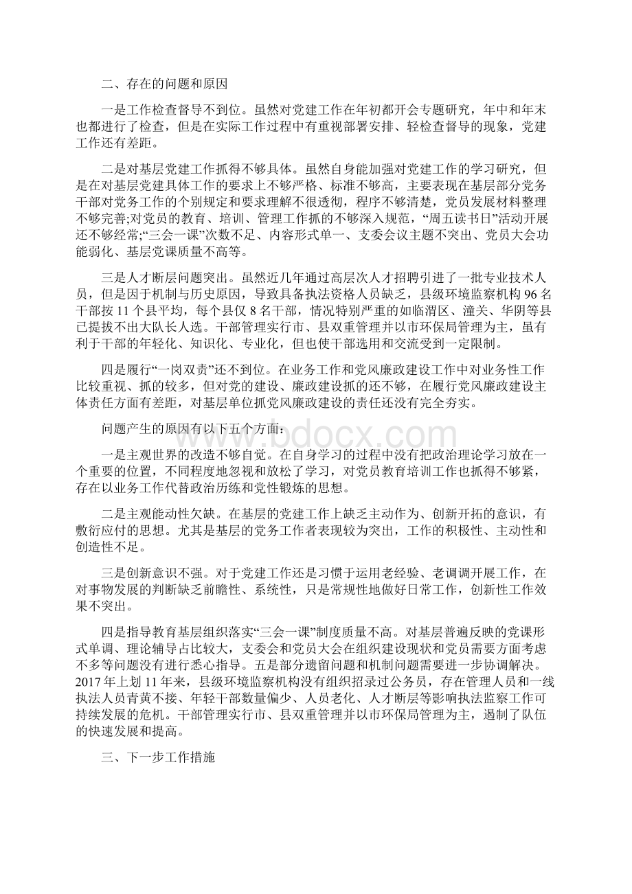 环保局党建工作述职报告Word文件下载.docx_第2页