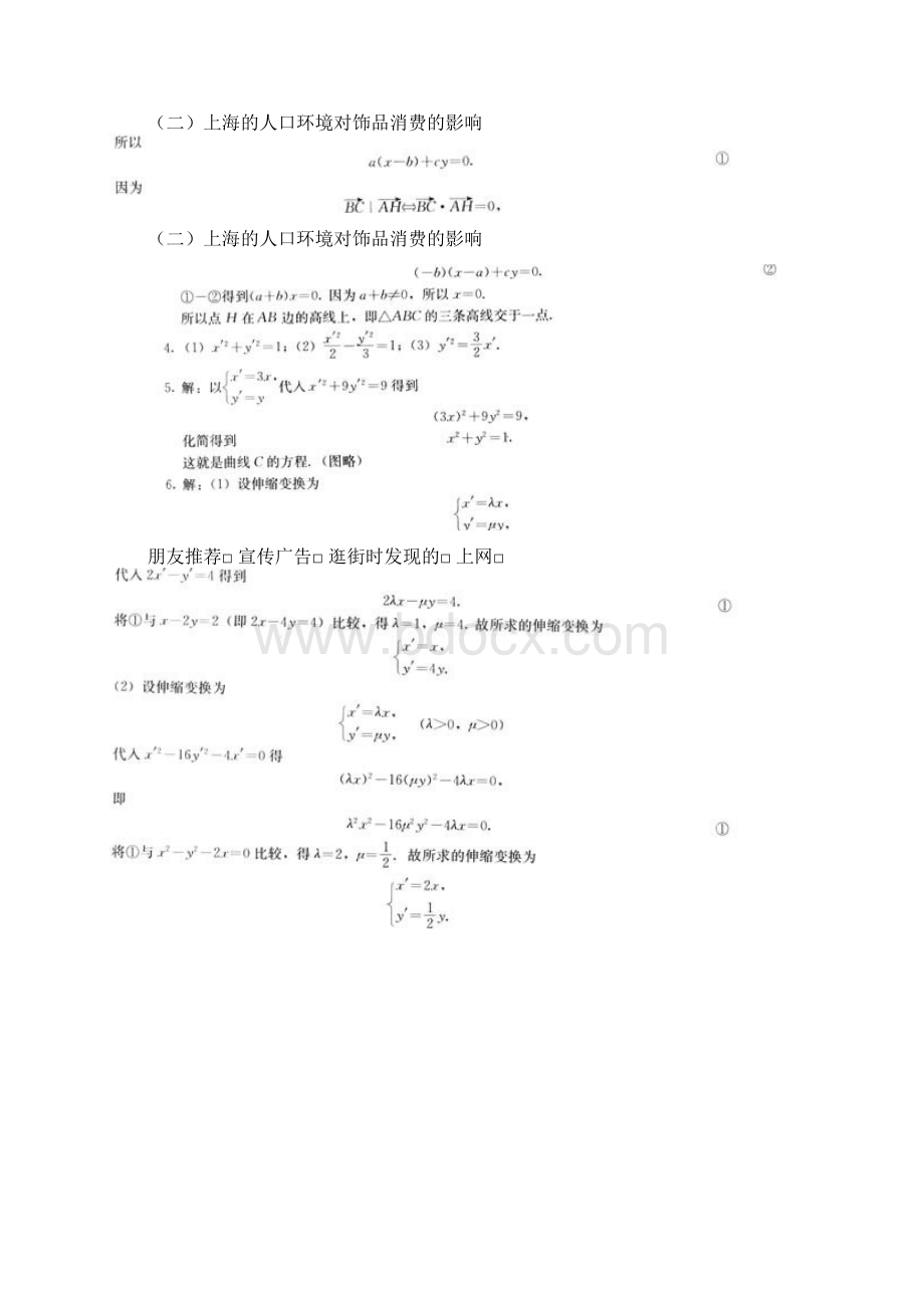 高中数学选修41课后习题答案人教版汇编Word文件下载.docx_第2页